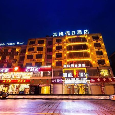 Yiwu Fukai Holiday Hotel Esterno foto
