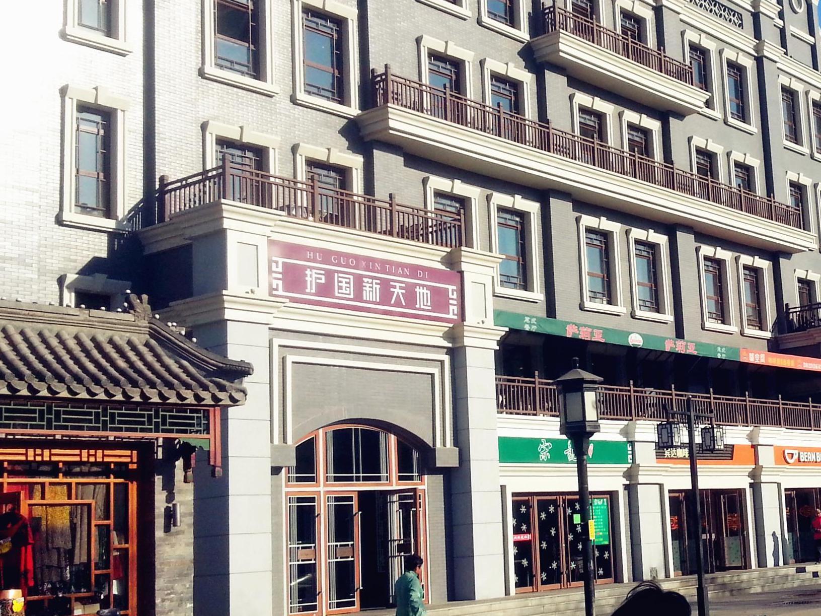Beijing Ron Yard Hotel Esterno foto