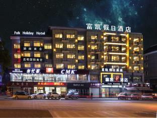 Yiwu Fukai Holiday Hotel Esterno foto